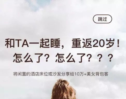 涉黄拼房平台屡被封,换个马甲又来:“和 Ta 一起睡,怎么了?” 涉黄拼房平台屡被封,换个马甲又来:“和 Ta 一起睡,怎么了?”