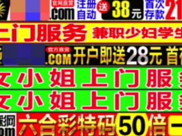 色情网站的“小姐上门服务”是真的吗？