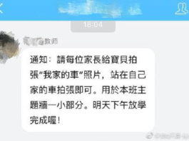 幼儿园老师要求学生拍“我家的车”，家长怒了