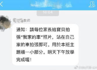 幼儿园老师要求学生拍“我家的车”,家长怒了 幼儿园老师要求学生拍“我家的车”,家长怒了