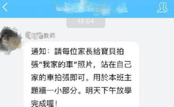 幼儿园老师要求学生拍“我家的车”，家长怒了