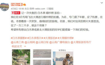 网友吐槽大理拍婚纱照失望透顶!官方这样说 … 网友吐槽大理拍婚纱照失望透顶!官方这样说 …
