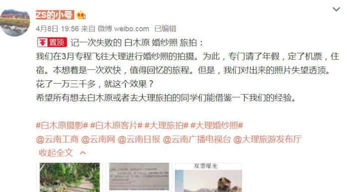 网友吐槽大理拍婚纱照失望透顶!官方这样说 …