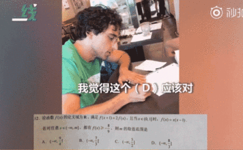 外国数学老师挑战高考题 苦思冥想后还是被虐
