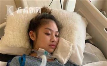 少女隆胸失误致脑永损成植物人 诊所 : 退 6000 美元 少女隆胸失误致脑永损成植物人 诊所 : 退 6000 美元