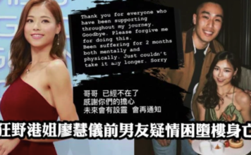 应届港姐廖慧仪疑出轨，前男友跳楼殉情遗书曝光：你用无数大话瞒我