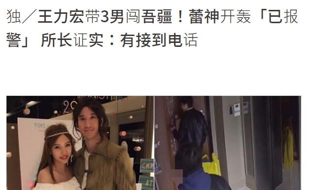 警方证实李靓蕾曾报警控诉被王力宏带人闯门,但没有完成报案手续