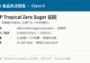 FDA H-1397-2026 Admiral 7UP Tropical Zero Sugar未声明糖分召回信息图