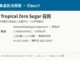 FDA通报Admiral 7UP Tropical零糖罐错装全糖未声明糖分召回 FDA H-1397-2026 Admiral 7UP Tropical Zero Sugar未声明糖分召回信息图