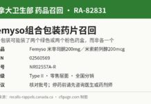 加拿大召回一批Femyso米非司酮米索前列醇药片因药盒可能装错 加拿大卫生部通报RA-82831 Femyso米非司酮米索前列醇组合包装药盒装错召回信息图