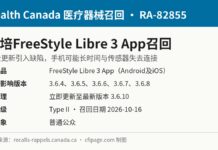 加拿大召回雅培FreeStyle Libre 3 App因传感器连接可能长时间中断 加拿大卫生部召回RA-82855雅培FreeStyle Libre 3 App信息图:受影响版本3.6.4至3.6.8,需更新至3.6.10