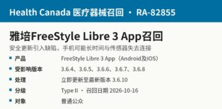 加拿大卫生部召回RA-82855雅培FreeStyle Libre 3 App信息图：受影响版本3.6.4至3.6.8，需更新至3.6.10