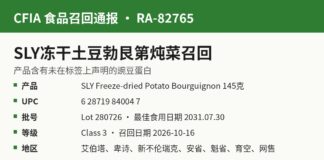 CFIA通报RA-82765 SLY牌冻干土豆勃艮第炖菜含未申报豌豆蛋白召回信息图