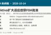 FDA扩大批准Anktiva用于BCG无应答膀胱癌患者 FDA扩大批准Anktiva用于BCG无应答高级别乳头状膀胱癌信息图