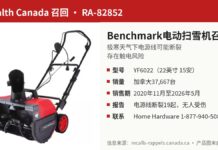 加拿大召回Benchmark电动扫雪机因极寒下电源线断裂有触电风险 加拿大卫生部召回RA-82852 Benchmark 22英寸电动扫雪机(型号YF6022)红黑色产品照片