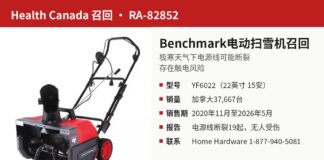 加拿大卫生部召回RA-82852 Benchmark 22英寸电动扫雪机（型号YF6022）红黑色产品照片