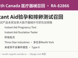 加拿大召回Instant Aid验孕和排卵测试因未获医疗器械许可 加拿大卫生部召回RA-82866 Instant Aid验孕测试和排卵测试信息图:所有批次,未获医疗器械许可