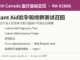 加拿大召回Instant Aid验孕和排卵测试因未获医疗器械许可 加拿大卫生部召回RA-82866 Instant Aid验孕测试和排卵测试信息图:所有批次,未获医疗器械许可