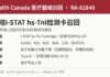 加拿大卫生部召回RA-82840雅培i-STAT hs-TnI检测卡信息图：目录号09P81-25及受影响批号
