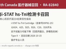 加拿大卫生部召回RA-82840雅培i-STAT hs-TnI检测卡信息图：目录号09P81-25及受影响批号