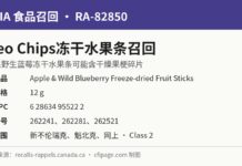 加拿大食品检验局召回RA-82850 Neo Chips苹果野生蓝莓冻干水果条信息图：12克装UPC与批号262241、262281、262521