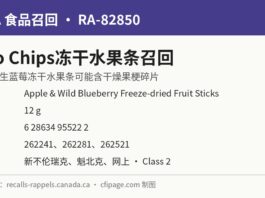 加拿大食品检验局召回RA-82850 Neo Chips苹果野生蓝莓冻干水果条信息图：12克装UPC与批号262241、262281、262521