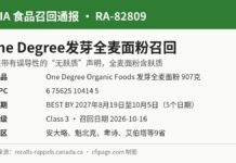 加拿大召回One Degree发芽全麦面粉因误标无麸质 CFIA通报RA-82809 One Degree Organic Foods发芽全麦面粉误标无麸质召回信息图