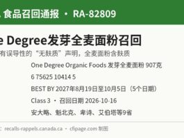 加拿大召回One Degree发芽全麦面粉因误标无麸质 CFIA通报RA-82809 One Degree Organic Foods发芽全麦面粉误标无麸质召回信息图