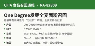 CFIA通报RA-82809 One Degree Organic Foods发芽全麦面粉误标无麸质召回信息图