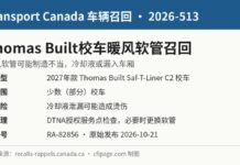 加拿大召回Thomas Built校车因暖风软管漏冷却液有烫伤风险 加拿大交通部召回2026-513 Thomas Built Saf-T-Liner C2校车暖风软管问题信息图
