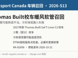 加拿大交通部召回2026-513 Thomas Built Saf-T-Liner C2校车暖风软管问题信息图