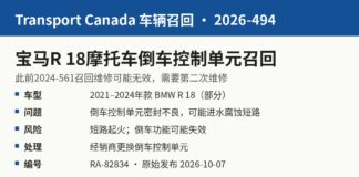 加拿大交通部召回2026-494宝马BMW R 18摩托车倒车控制单元信息图