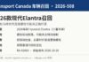 加拿大召回2026款现代Elantra因前支柱螺栓可能松动 加拿大交通部召回2026-508现代Elantra信息图:前支柱螺栓可能松动导致失去转向控制