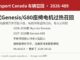 加拿大召回现代Genesis及G80轿车因座椅电机有起火风险 加拿大交通部召回2026-489现代Genesis及G80座椅电机过热信息图