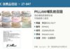 美国召回约2.6万个PILLANI哺乳枕因可能致婴儿窒息 CPSC召回PILLANI哺乳枕产品图:多种颜色图案的U形哺乳枕及型号NP4351标签