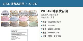 CPSC召回PILLANI哺乳枕产品图：多种颜色图案的U形哺乳枕及型号NP4351标签