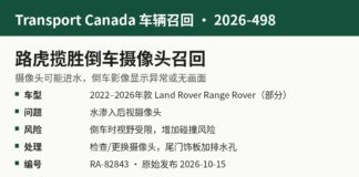 加拿大交通部召回2026-498路虎揽胜Range Rover倒车摄像头进水信息图