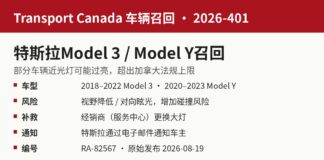 加拿大召回部分特斯拉Model 3和Model Y因近光灯过亮 加拿大交通部召回2026-401信息图:部分特斯拉Model 3和Model Y近光灯可能过亮,需更换大灯