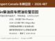加拿大召回Tiffin柴油房车因燃油软管可能脱开漏油 加拿大交通部召回2026-487 Tiffin Phaeton与Allegro Bus房车燃油软管信息图