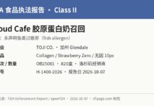 FDA通报TOJI Cloud Cafe胶原蛋白奶未声明鱼类过敏原 FDA H-1400-2026 TOJI Cloud Cafe胶原蛋白奶未声明鱼类召回信息图