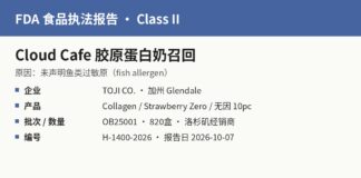 FDA H-1400-2026 TOJI Cloud Cafe胶原蛋白奶未声明鱼类召回信息图