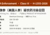 FDA通报旧金山Kwok Shing花旗参疑受农药污染召回 FDA H-1393-2026 Kwok Shing花旗参疑农药污染召回信息图