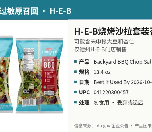 美国召回H-E-B烧烤风味沙拉套装因未标示大豆和杏仁 FDA召回H-E-B Backyard BBQ Chop Salad Kit沙拉套装正反面包装图:可能含未申报大豆和杏仁