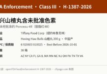 FDA通报合兴山楂丸含未批准色素Ponceau4R召回 FDA H-1387-2026 Hexing合兴山楂丸含Ponceau4R召回信息图