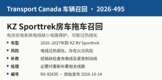 加拿大交通部召回2026-495 KZ Sporttrek房车拖车信息图：电池充电系统电线可能过热熔化