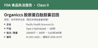 FDA H-1401-2026 Organiccs胶原蛋白肽未声明甲壳类召回信息图