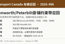 加拿大召回Kenworth和Peterbilt卡车因卧铺约束带或失效 加拿大交通部召回2026-496 PACCAR Kenworth与Peterbilt卡车卧铺约束装置信息图