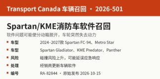 加拿大交通部召回2026-501 Spartan与KME消防车分动箱软件问题信息图