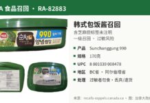加拿大召回Sunchanggung韩式包饭酱因含未标注芝麻 加拿大食品检验局召回Sunchanggung 990 Ssamjang韩式包饭酱产品图:170克绿色盒装