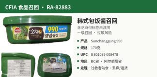 加拿大食品检验局召回Sunchanggung 990 Ssamjang韩式包饭酱产品图：170克绿色盒装